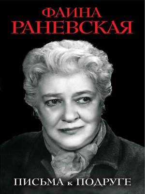 cover image of Письма к подруге